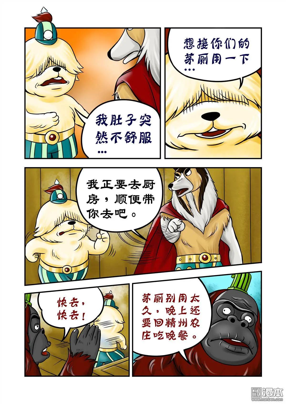 三國農莊 - 第69回 孫尖的棋子 - 1