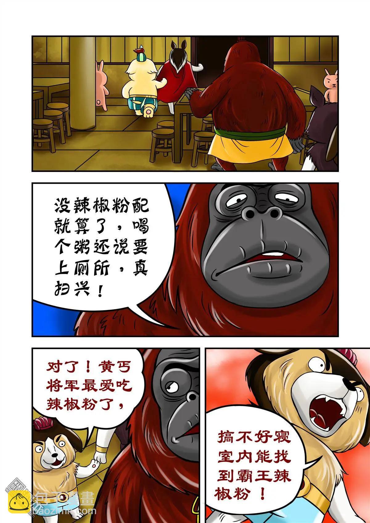 三國農莊 - 第69回 孫尖的棋子 - 2