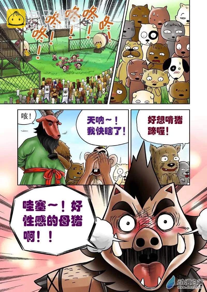 三國農莊 - 第07回 - 5