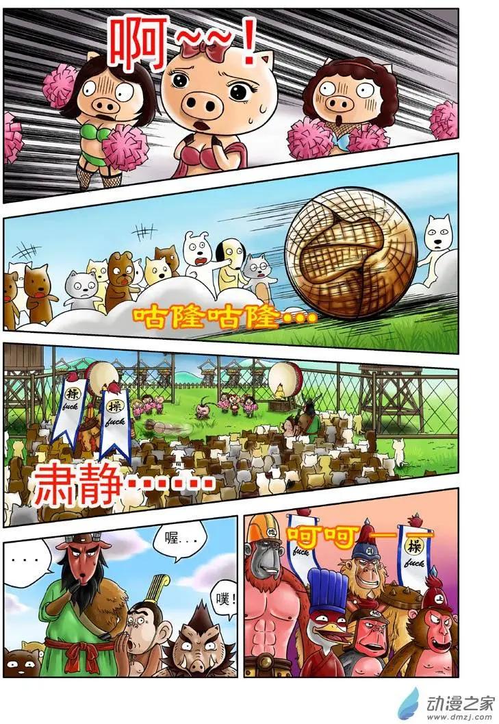 三國農莊 - 第07回 - 3