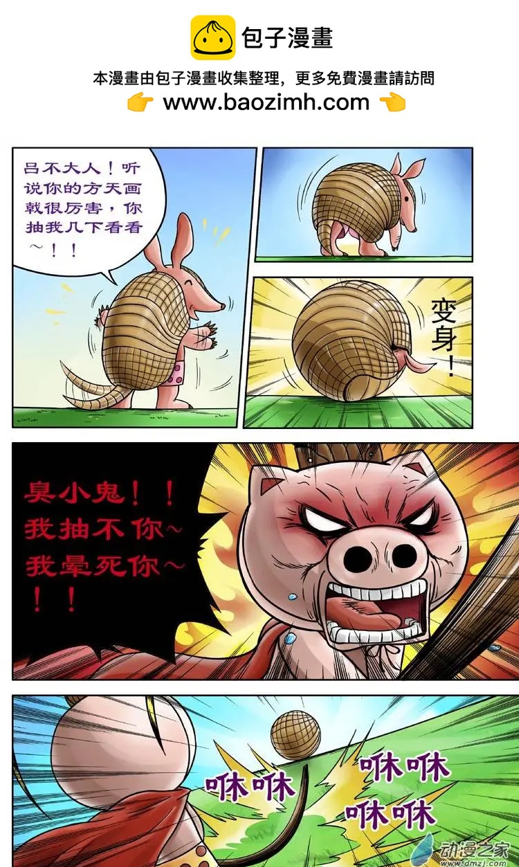 三國農莊 - 第07回 - 5