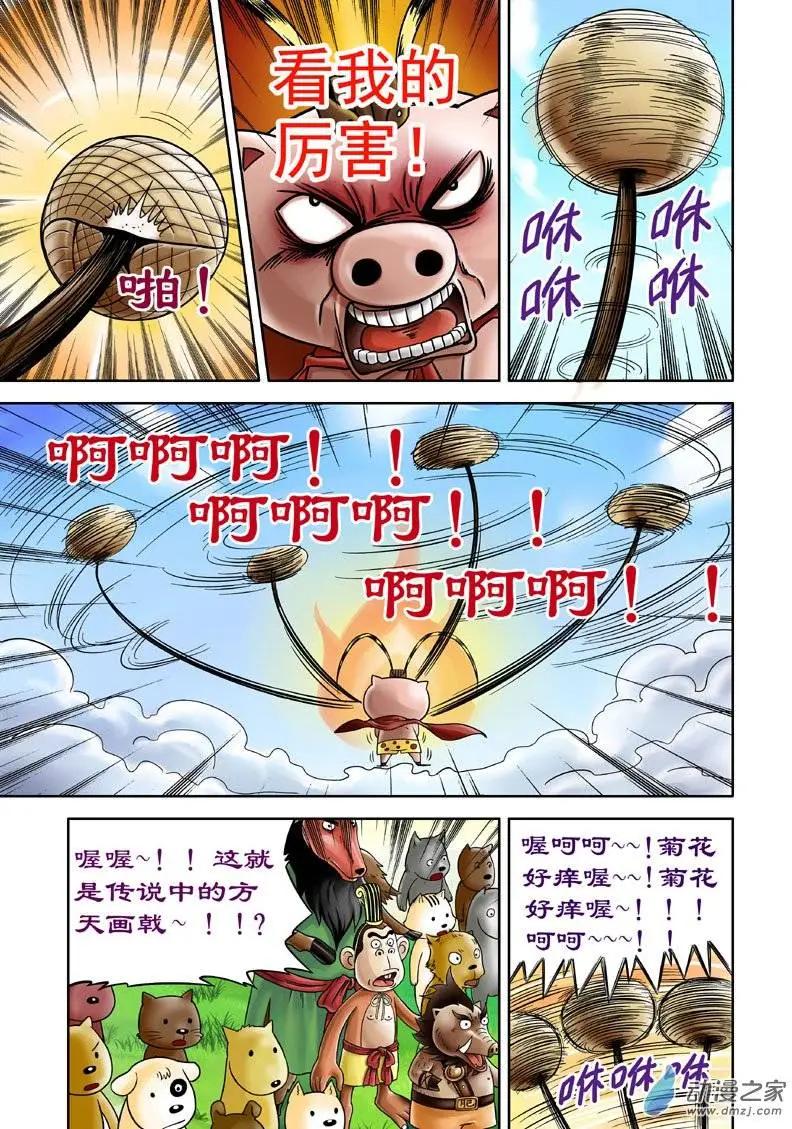 三國農莊 - 第07回 - 1