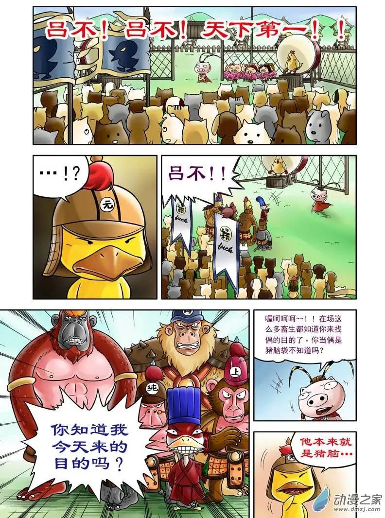 三國農莊 - 第07回 - 3