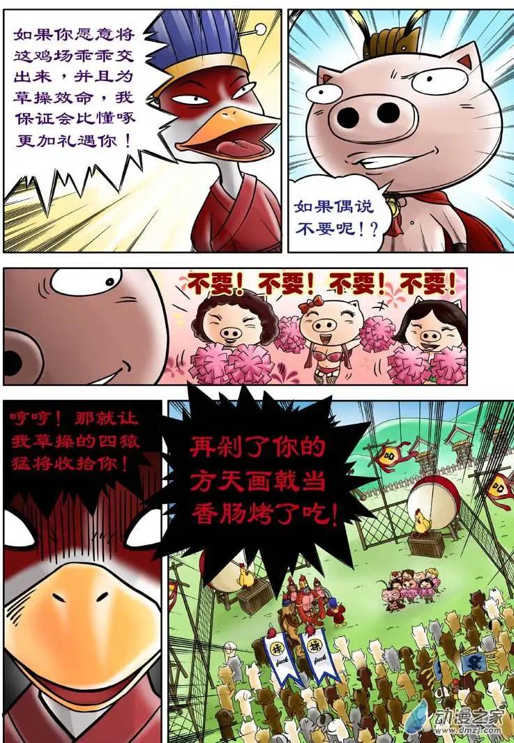 三國農莊 - 第07回 - 4