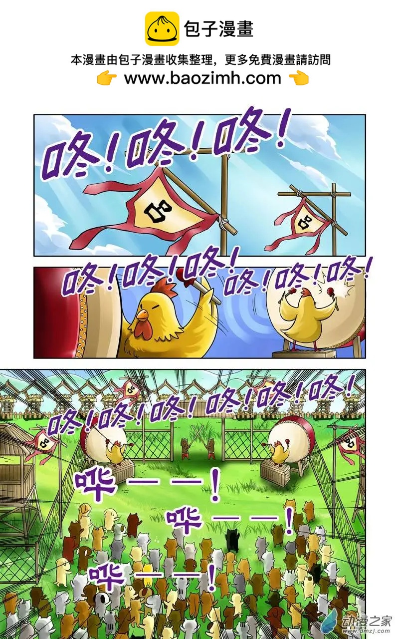 三國農莊 - 第07回 - 2