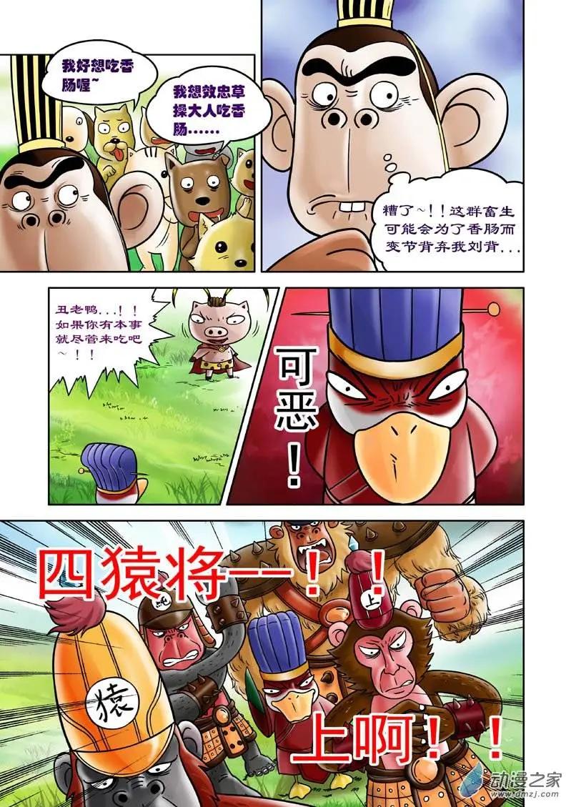 三國農莊 - 第07回 - 5