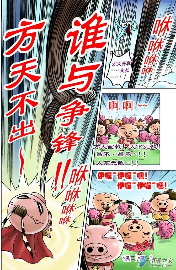 三國農莊 - 第07回 - 1