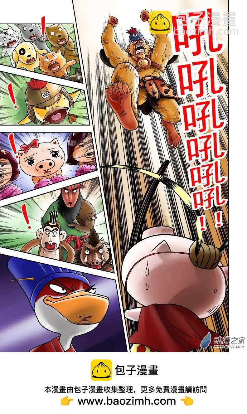 三國農莊 - 第07回 - 4