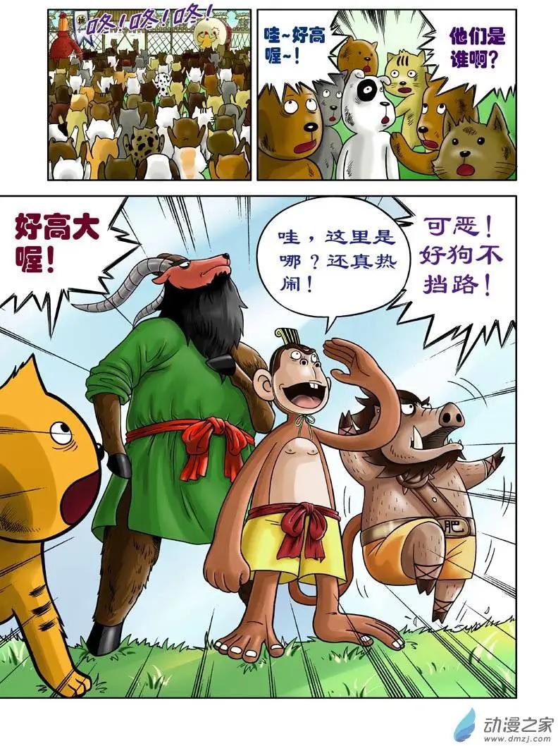 三國農莊 - 第07回 - 4