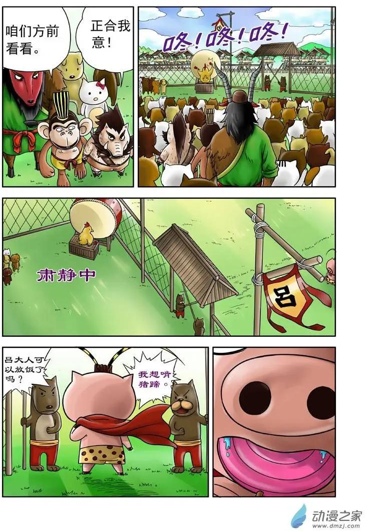 三國農莊 - 第07回 - 5