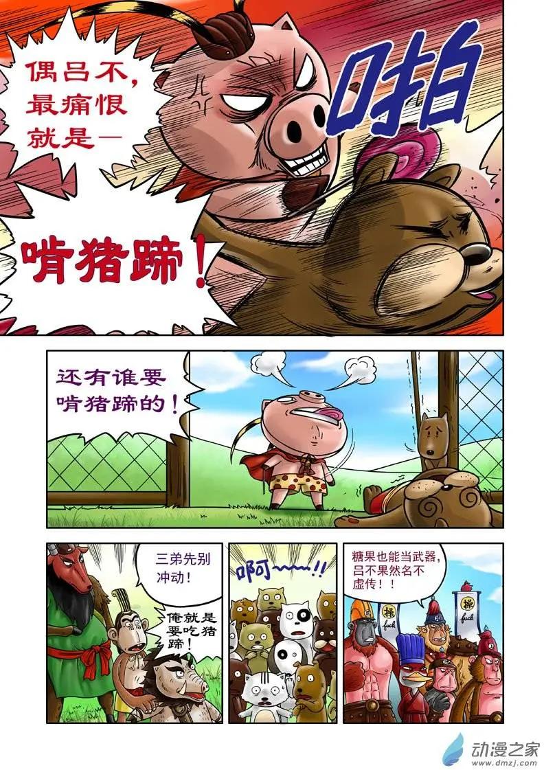 三國農莊 - 第07回 - 1