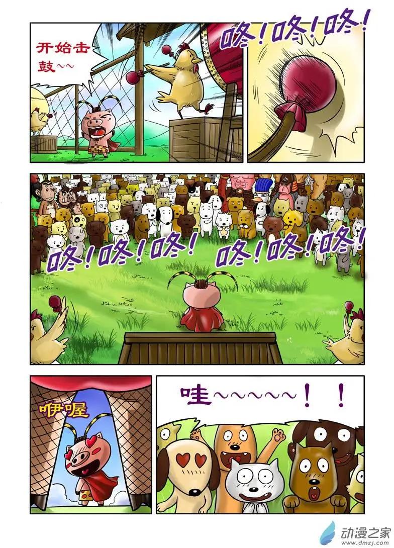 三國農莊 - 第07回 - 2