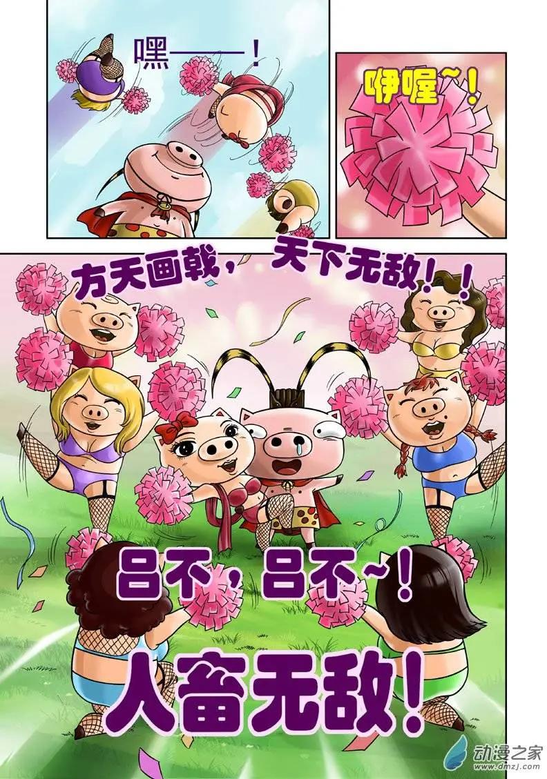 三國農莊 - 第07回 - 3