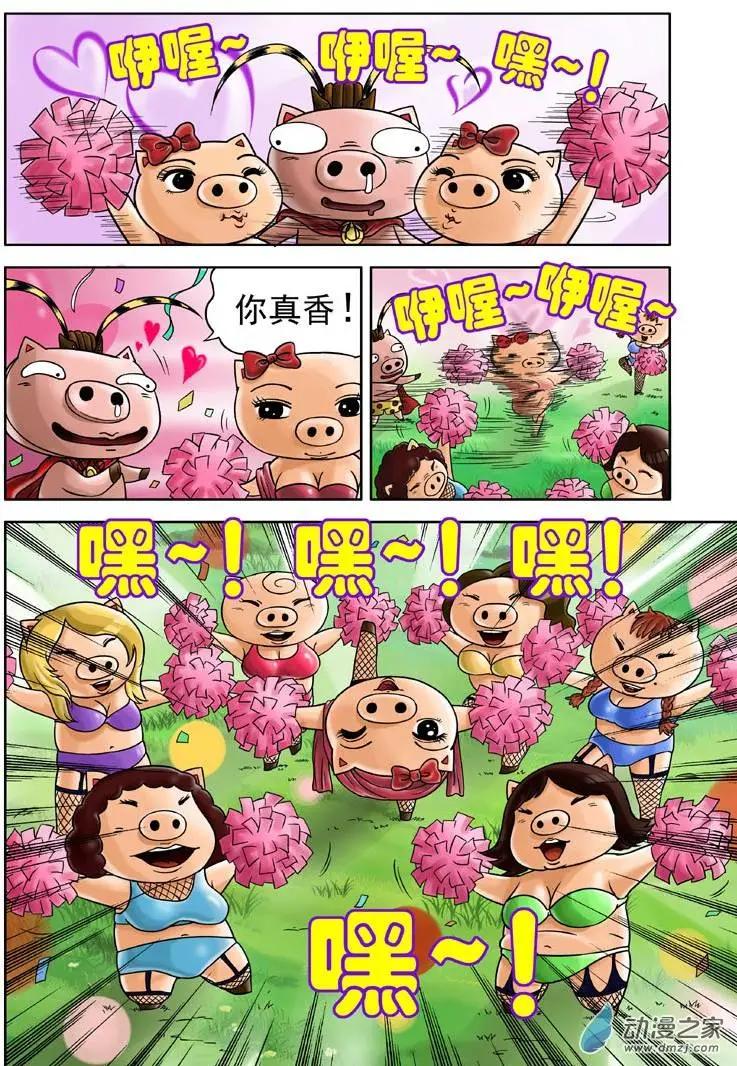 三國農莊 - 第07回 - 4