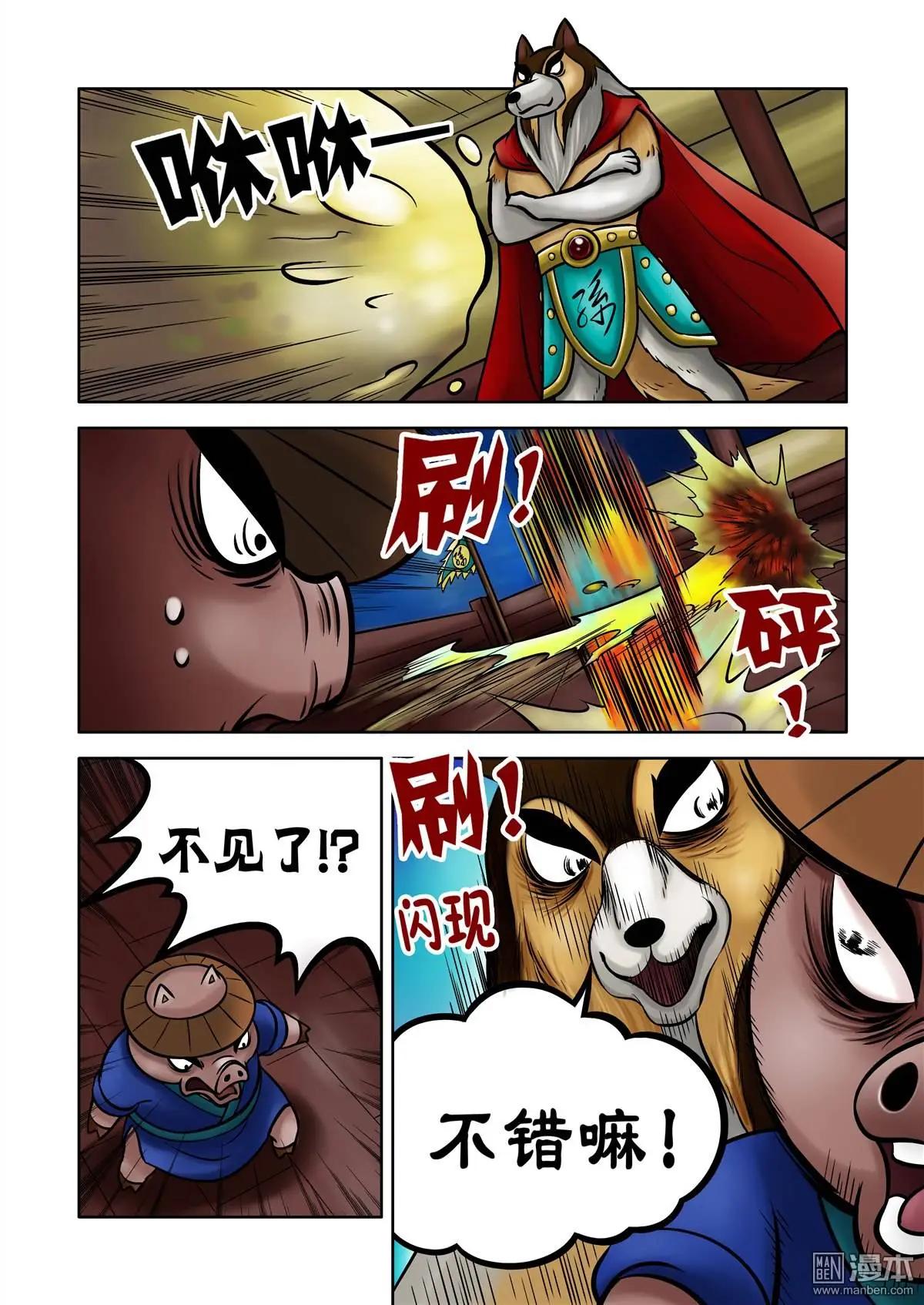 三國農莊 - 第71回 鼻涕與腿的交戰 - 1
