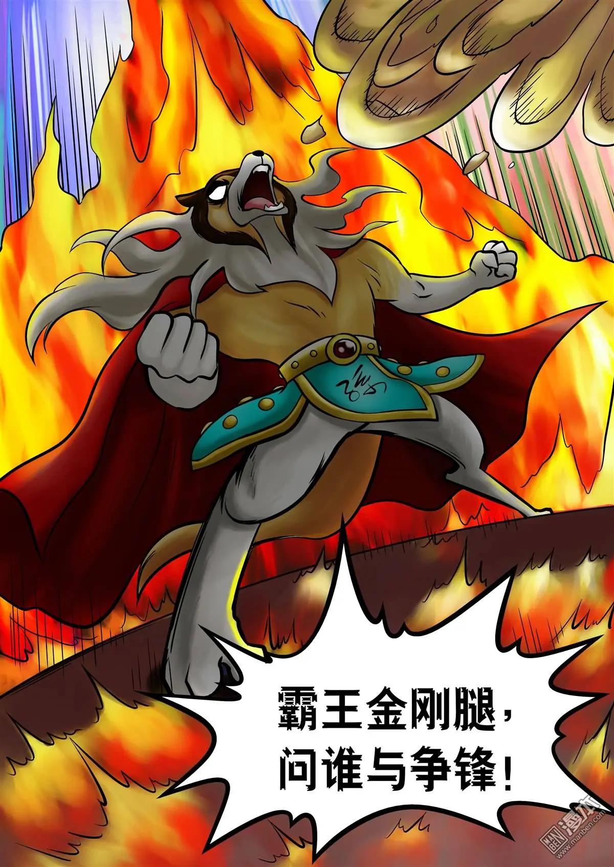 三國農莊 - 第71回 鼻涕與腿的交戰 - 1
