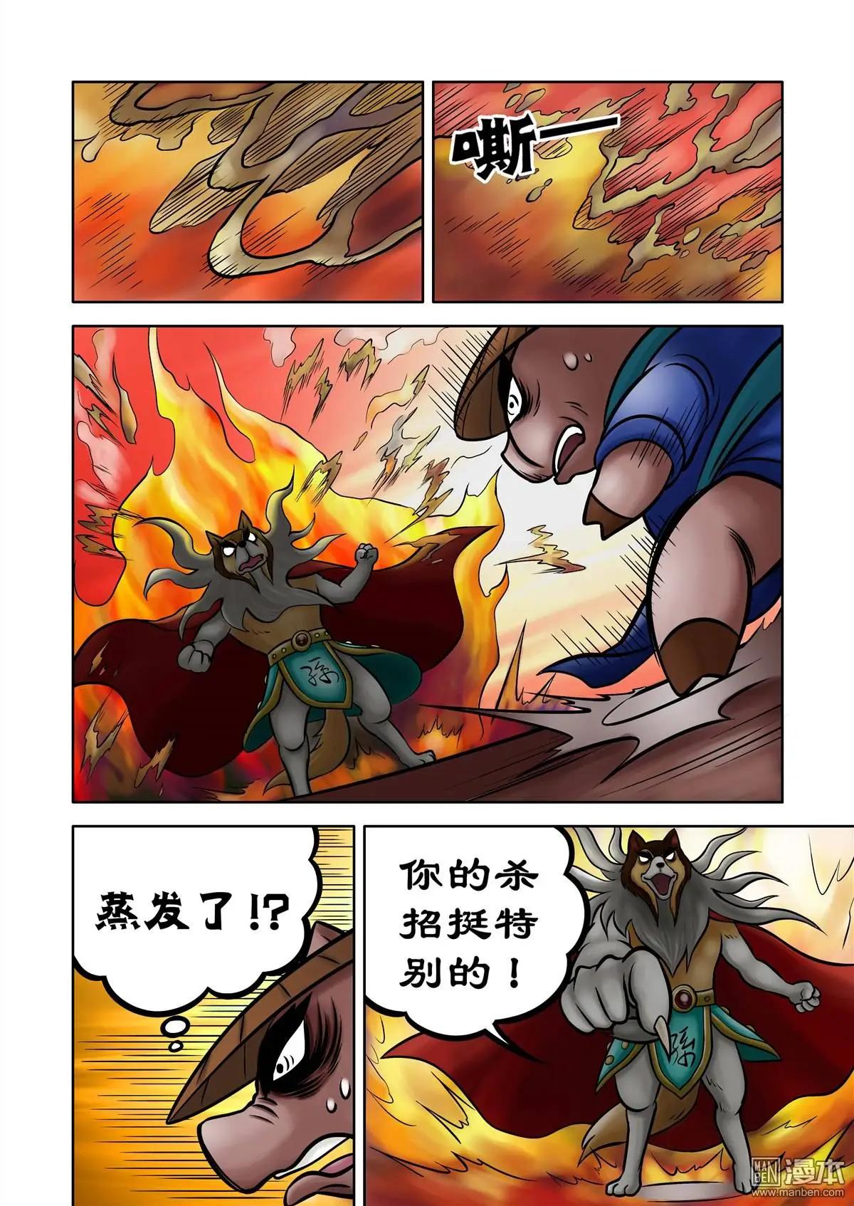 三國農莊 - 第71回 鼻涕與腿的交戰 - 2