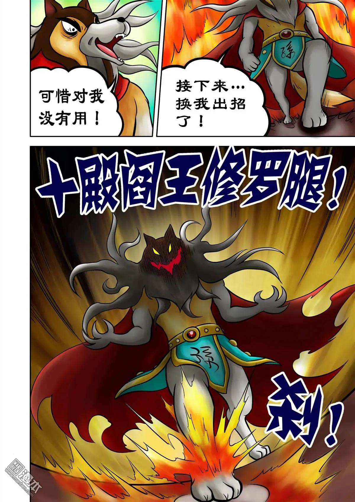 三國農莊 - 第71回 鼻涕與腿的交戰 - 3