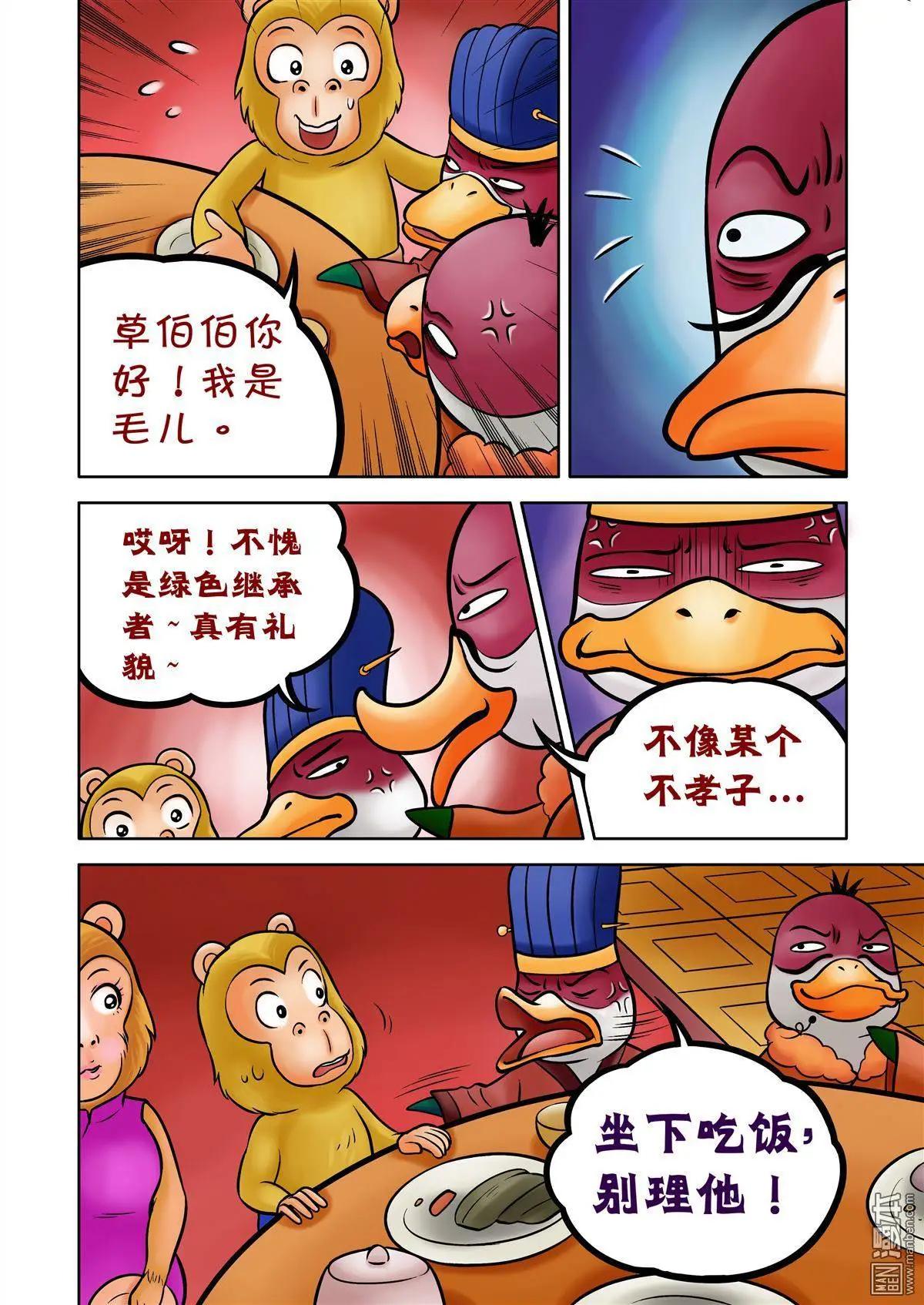 三國農莊 - 第73回 曹操他爹，草鬆來了！ - 2