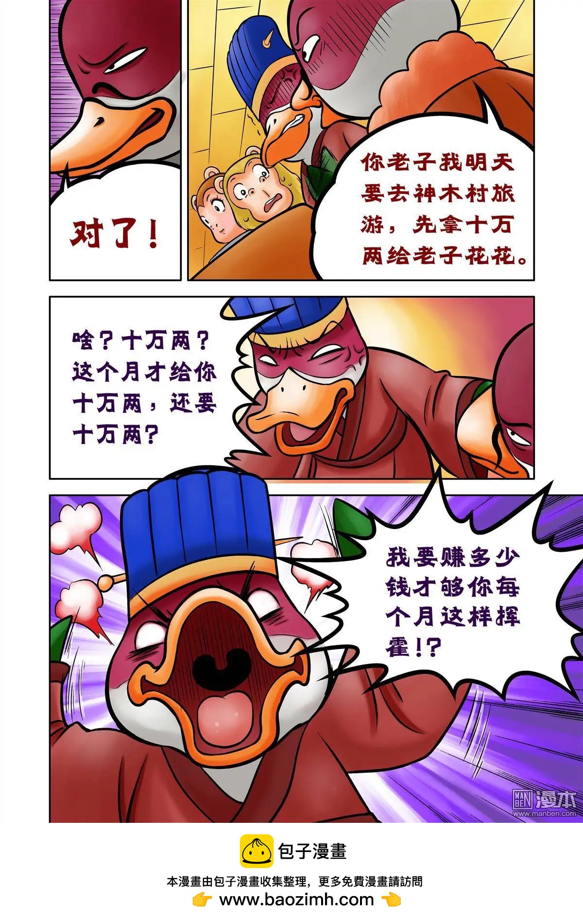 三國農莊 - 第73回 曹操他爹，草鬆來了！ - 3