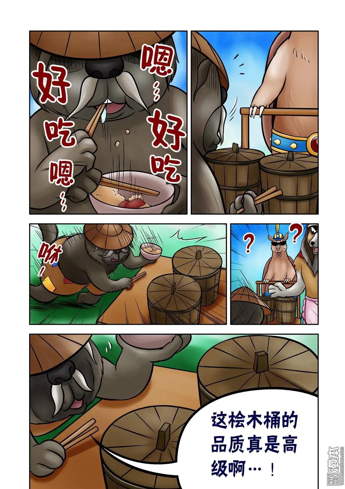 三國農莊 - 第73回 曹操他爹，草鬆來了！ - 3