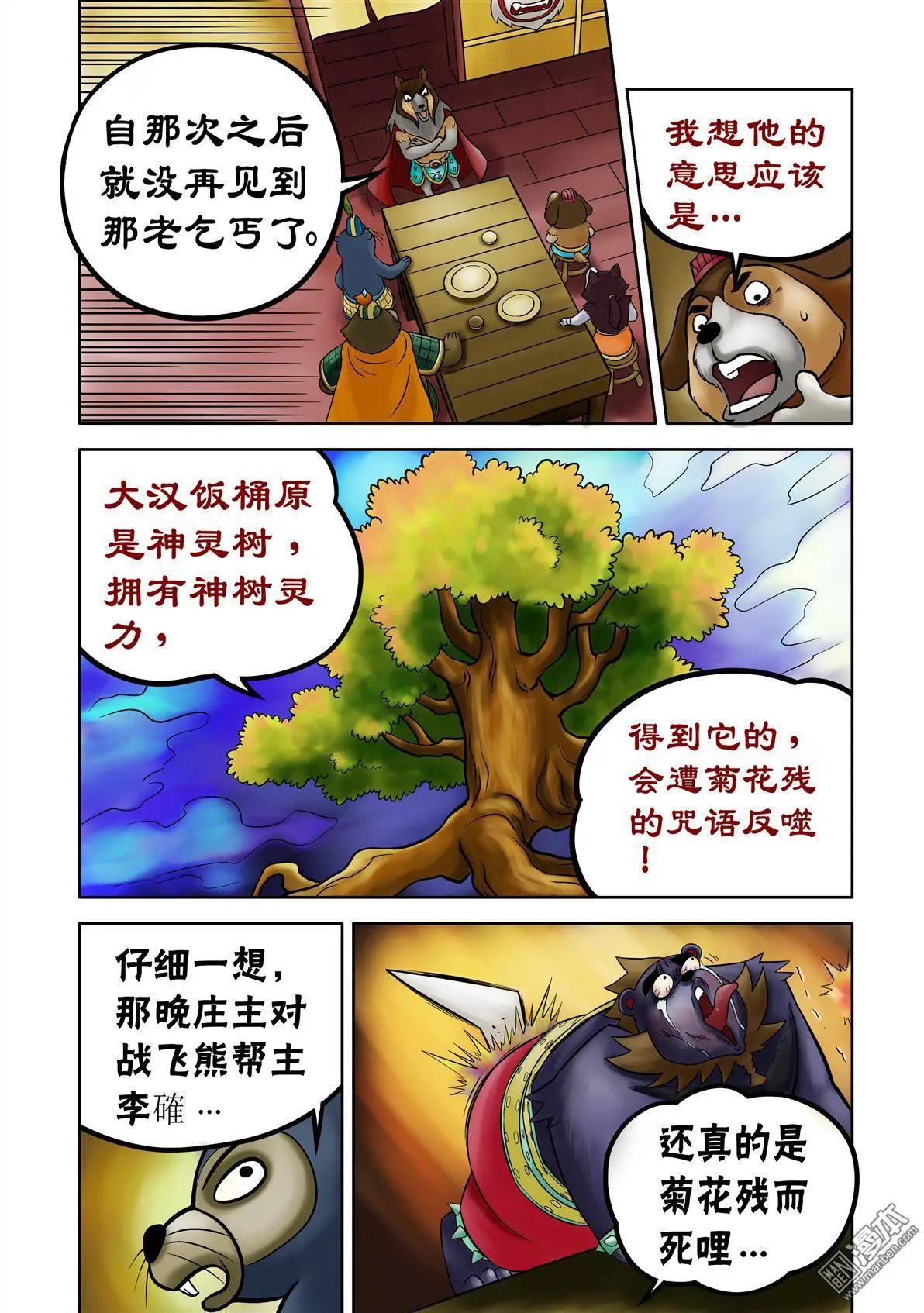 三國農莊 - 第73回 曹操他爹，草鬆來了！ - 2