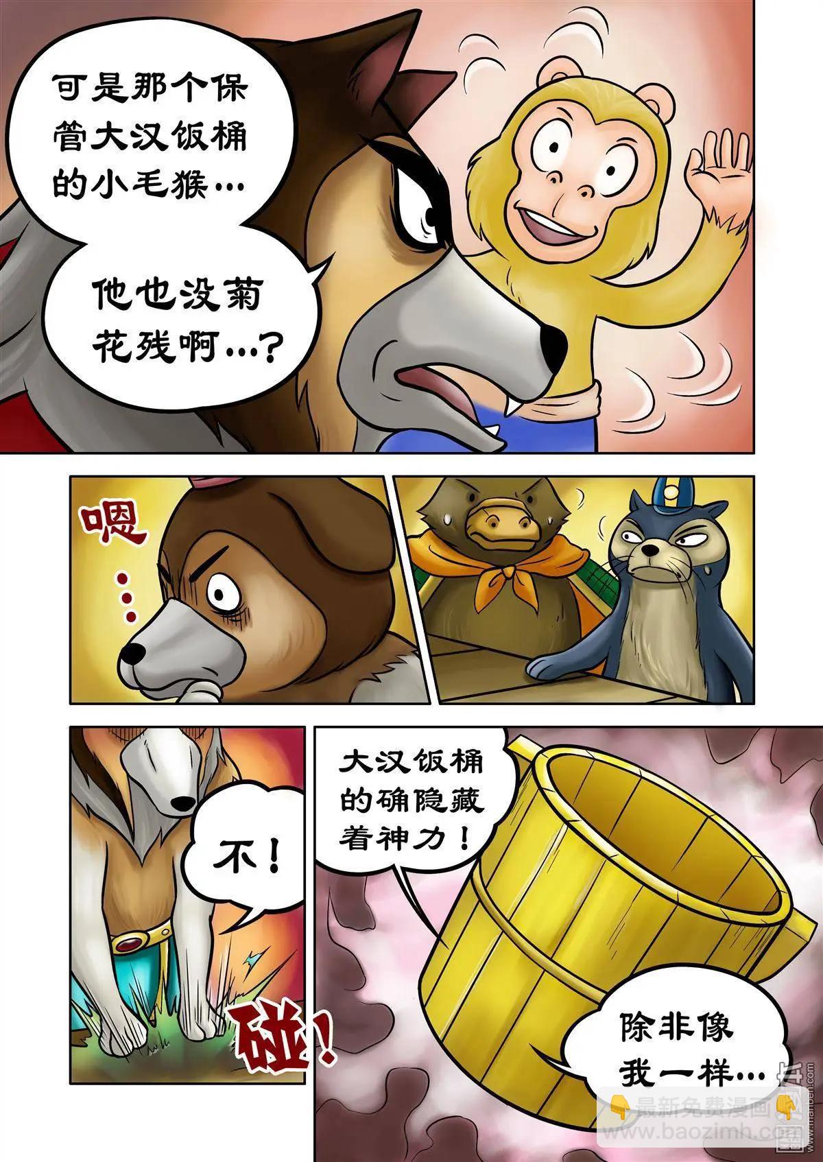 三國農莊 - 第73回 曹操他爹，草鬆來了！ - 3
