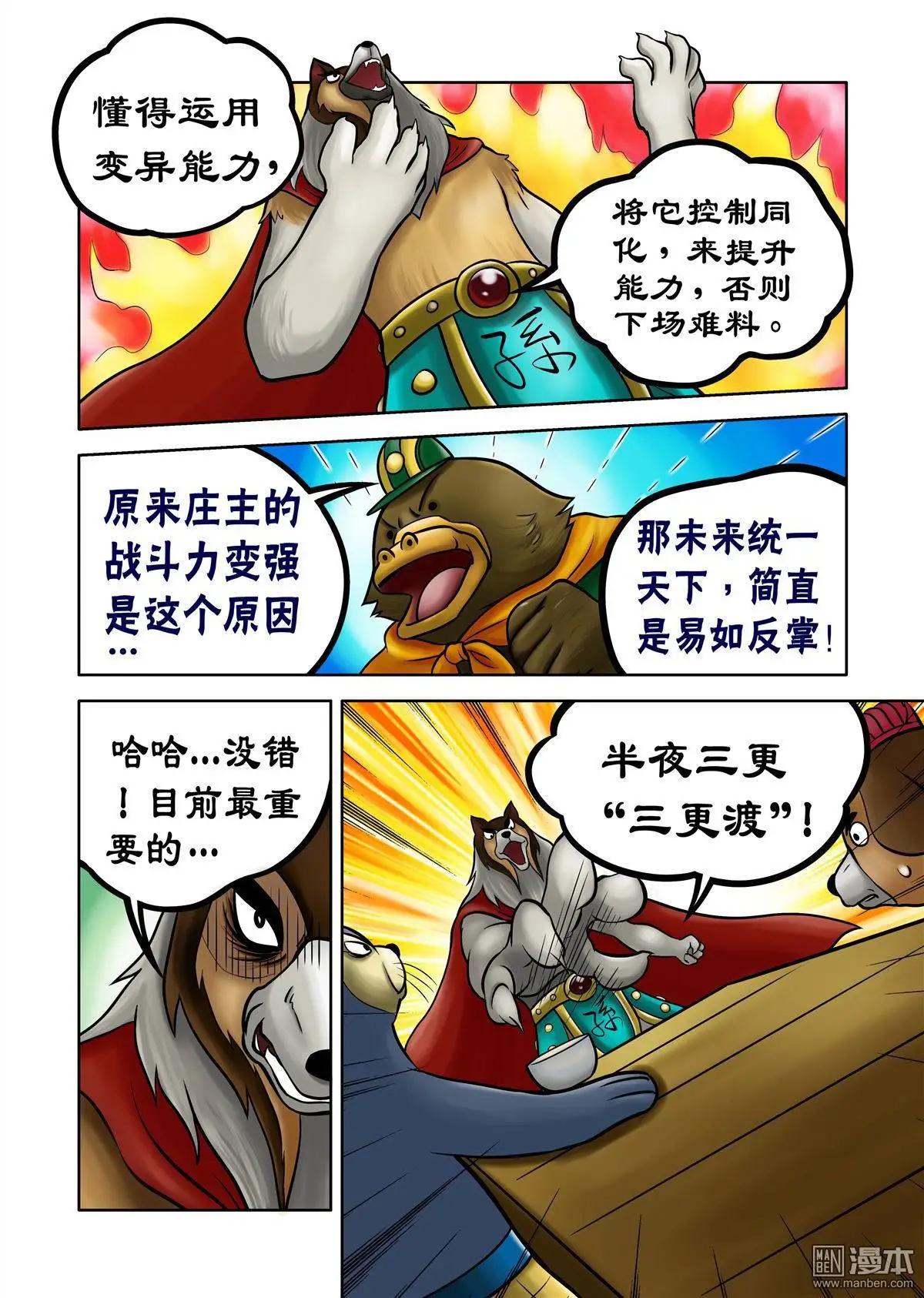 三國農莊 - 第73回 曹操他爹，草鬆來了！ - 1