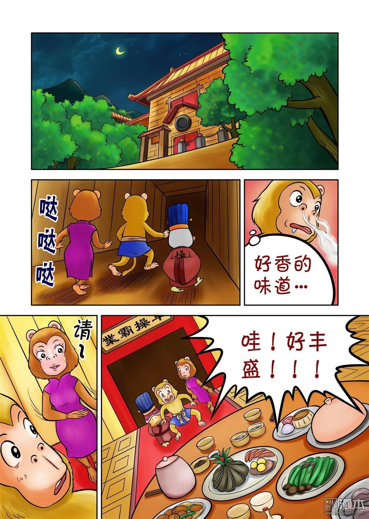 三國農莊 - 第73回 曹操他爹，草鬆來了！ - 2