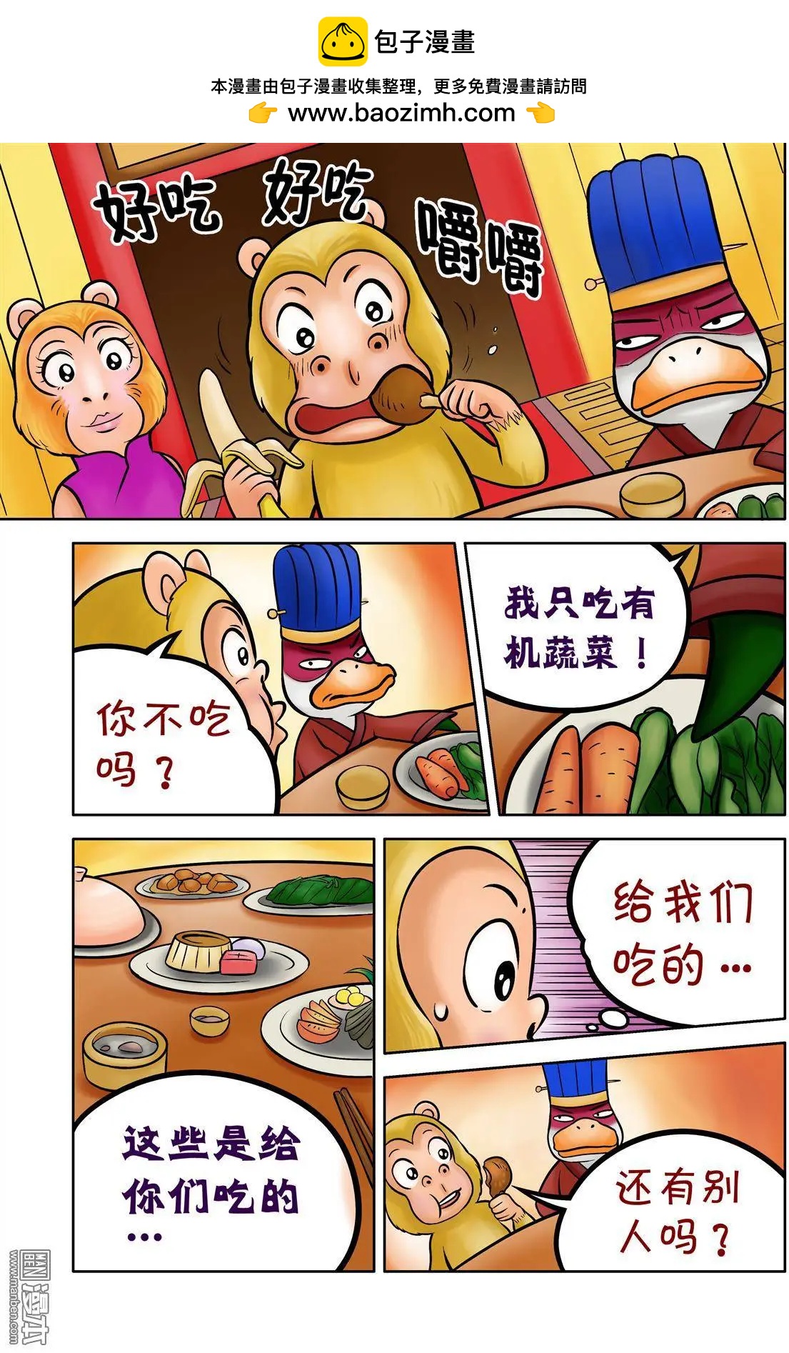 三國農莊 - 第73回 曹操他爹，草鬆來了！ - 3