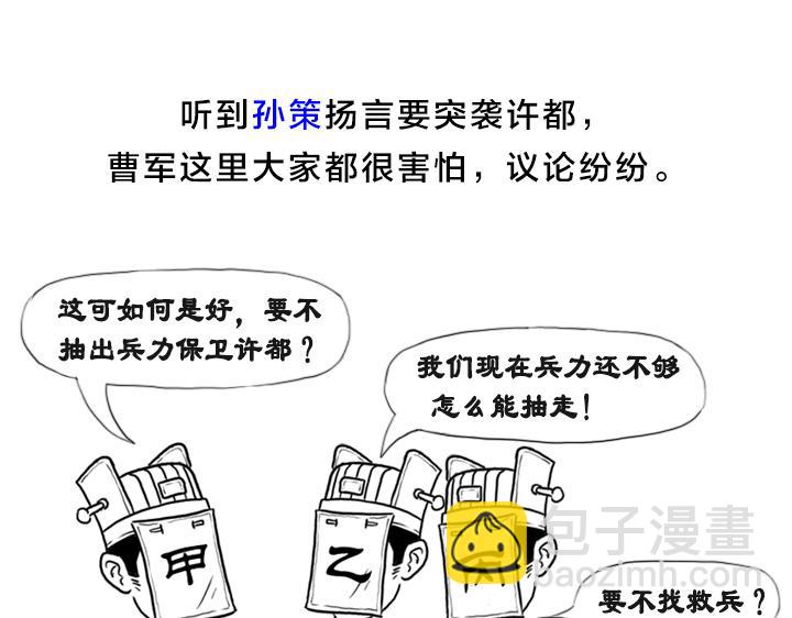 三國殺裡的故事 - 郭嘉是幹什麼的？(1/2) - 2