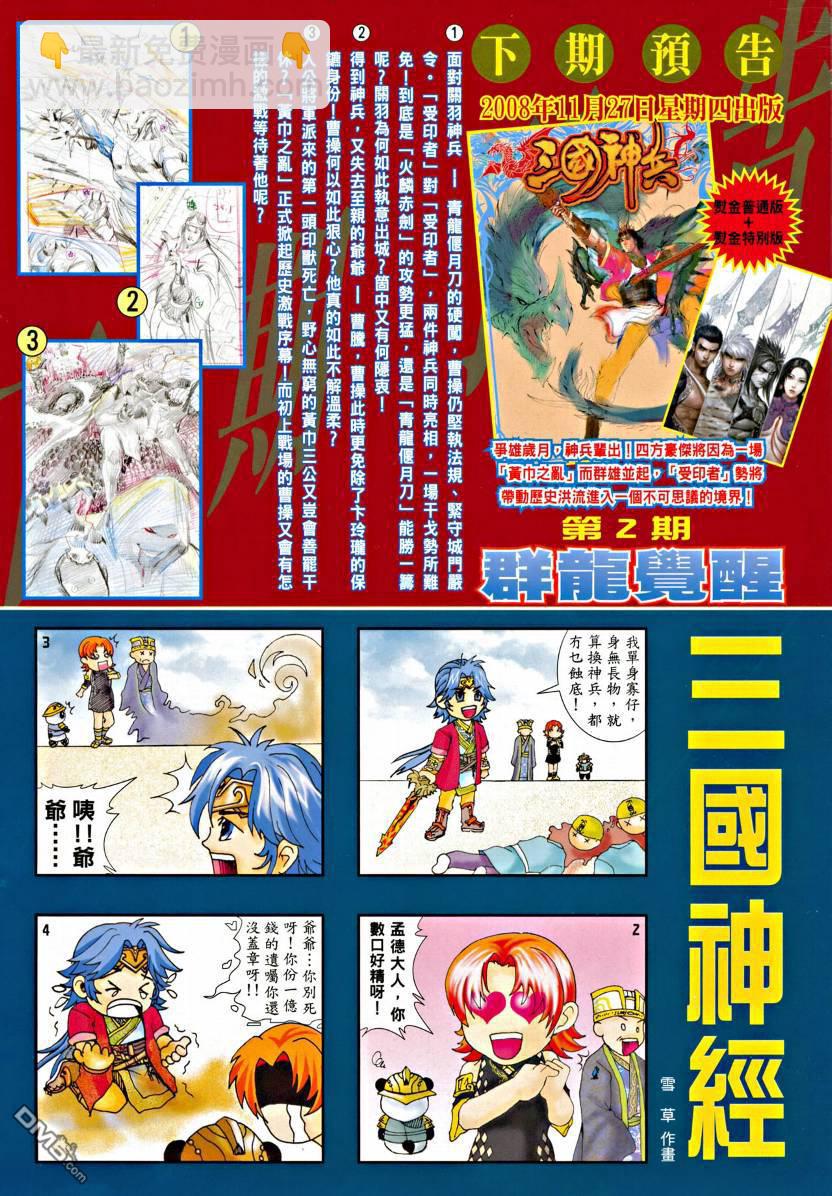 三國神兵 - 三國神兵_創刊號(2/2) - 2