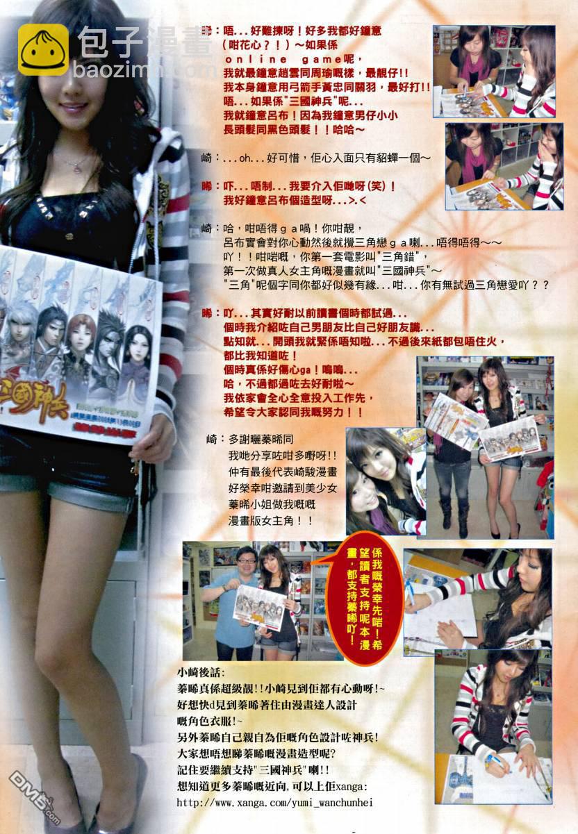 三國神兵 - 三國神兵_創刊號(2/2) - 2
