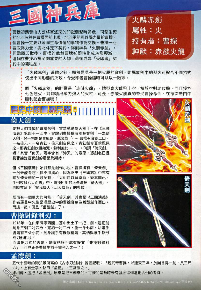 三國神兵 - 三國神兵_創刊號(2/2) - 1