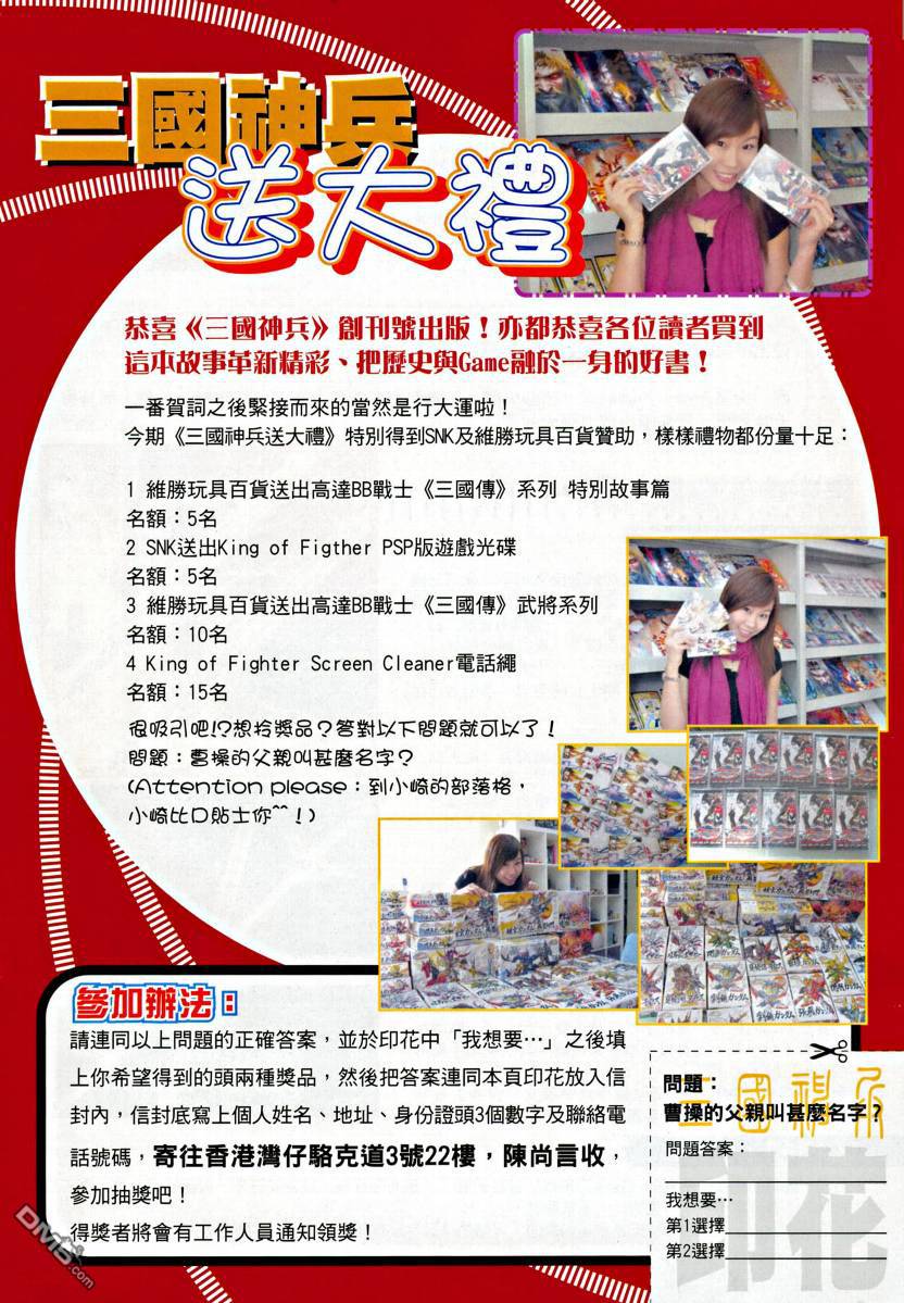 三國神兵 - 三國神兵_創刊號(2/2) - 2