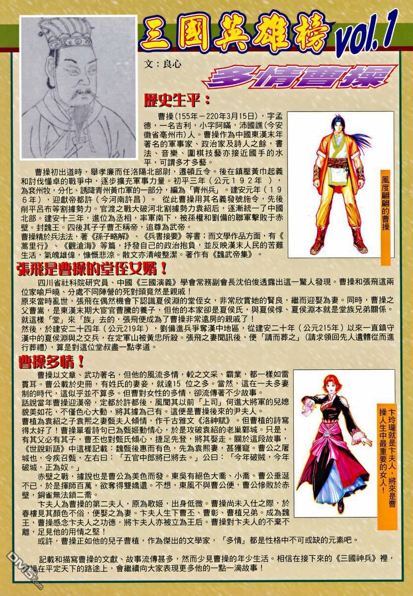 三國神兵 - 三國神兵_創刊號(2/2) - 2