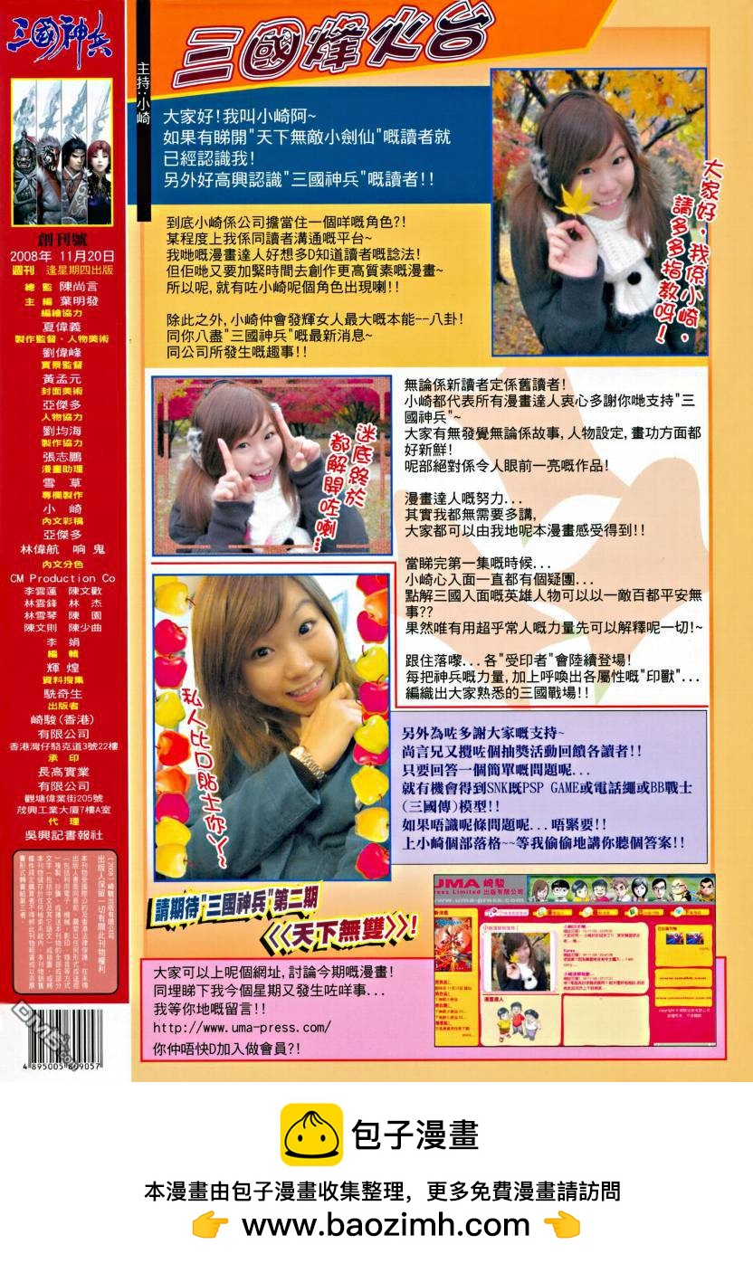 三國神兵 - 三國神兵_創刊號(2/2) - 3