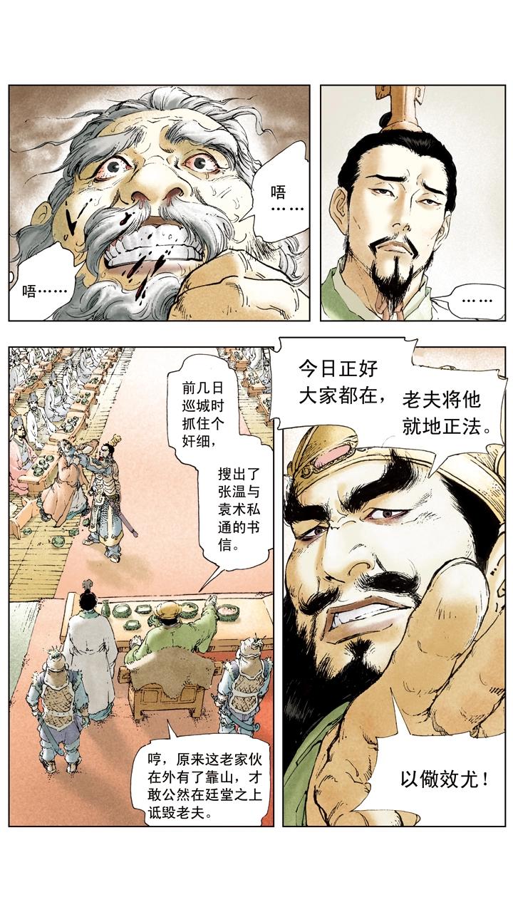 第11话 貂蝉所求-第11话