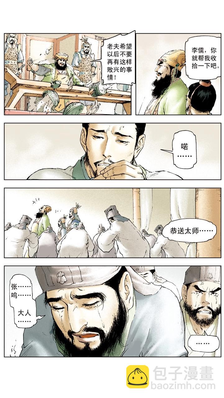 第11话 貂蝉所求-第11话