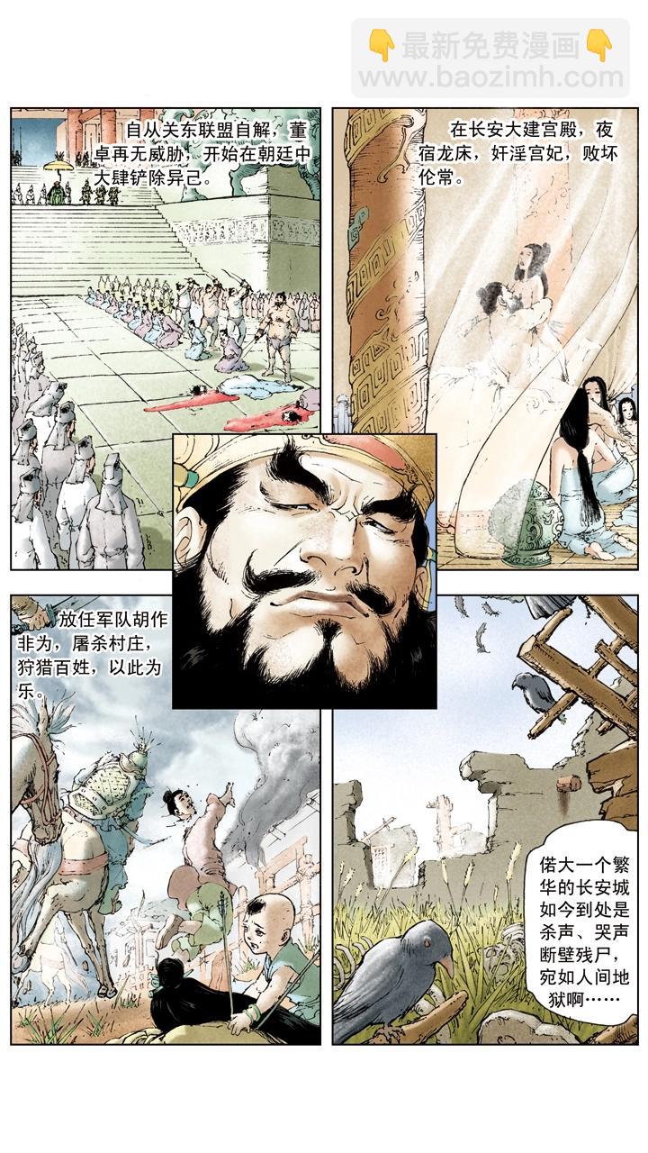 第11话 貂蝉所求-第11话