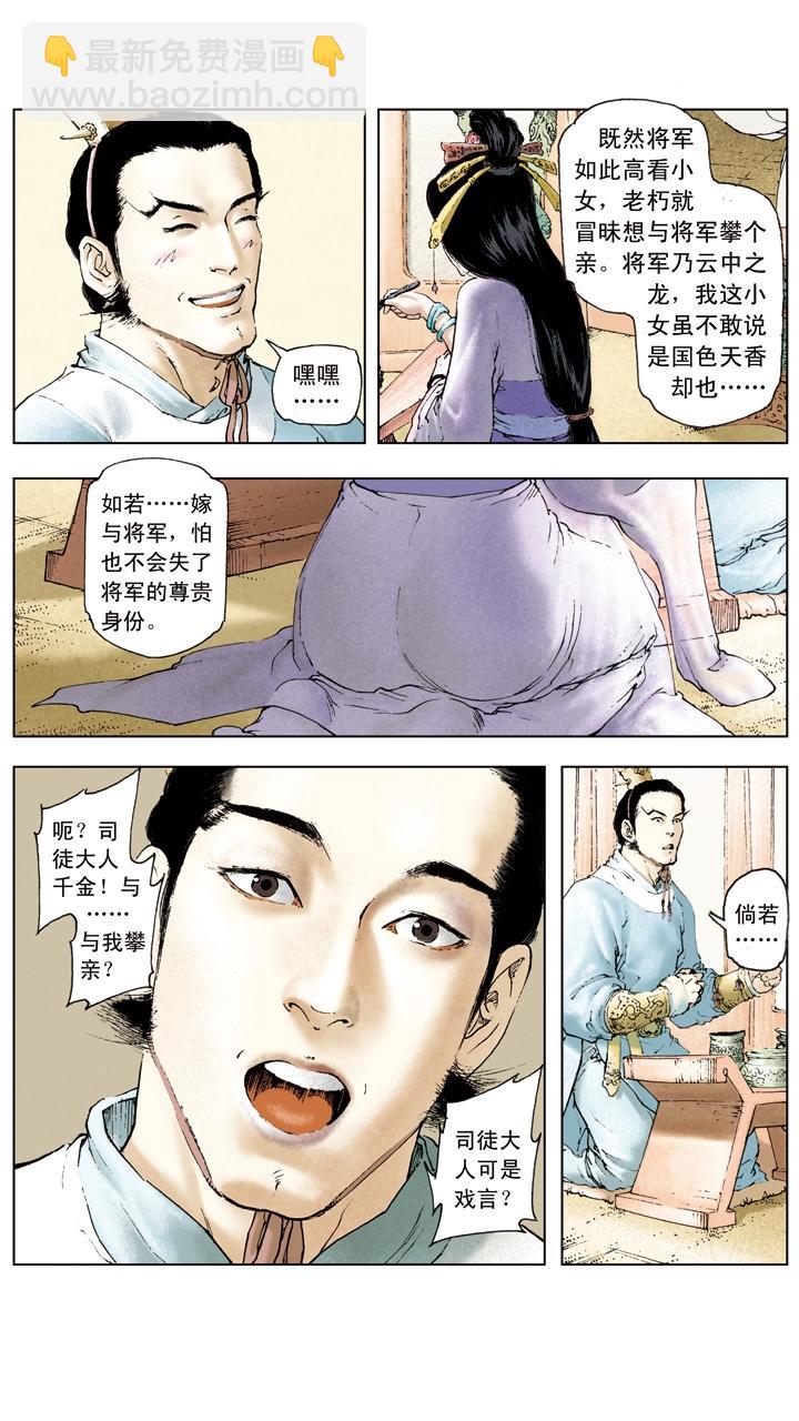 第11话 貂蝉所求-第11话