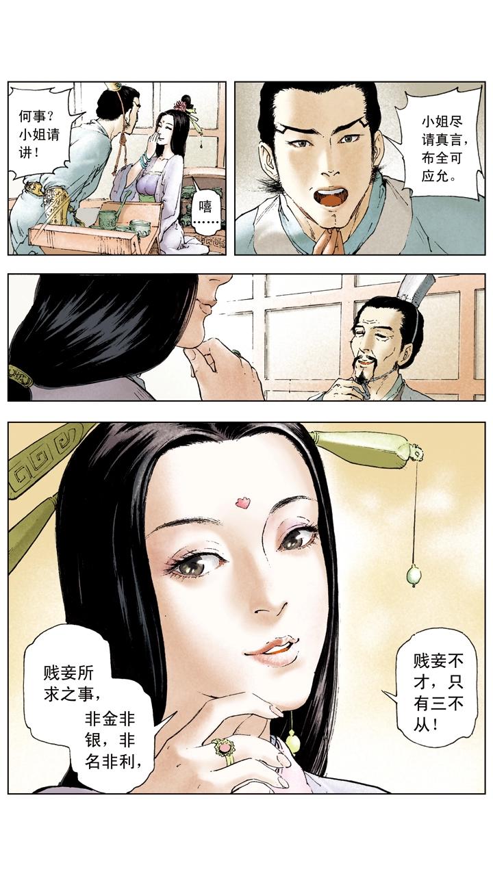 第11话 貂蝉所求-第11话