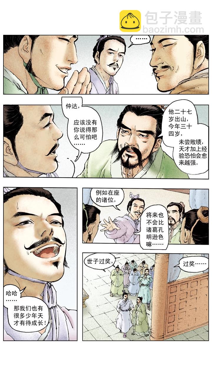 第103话 三分天下-第103话