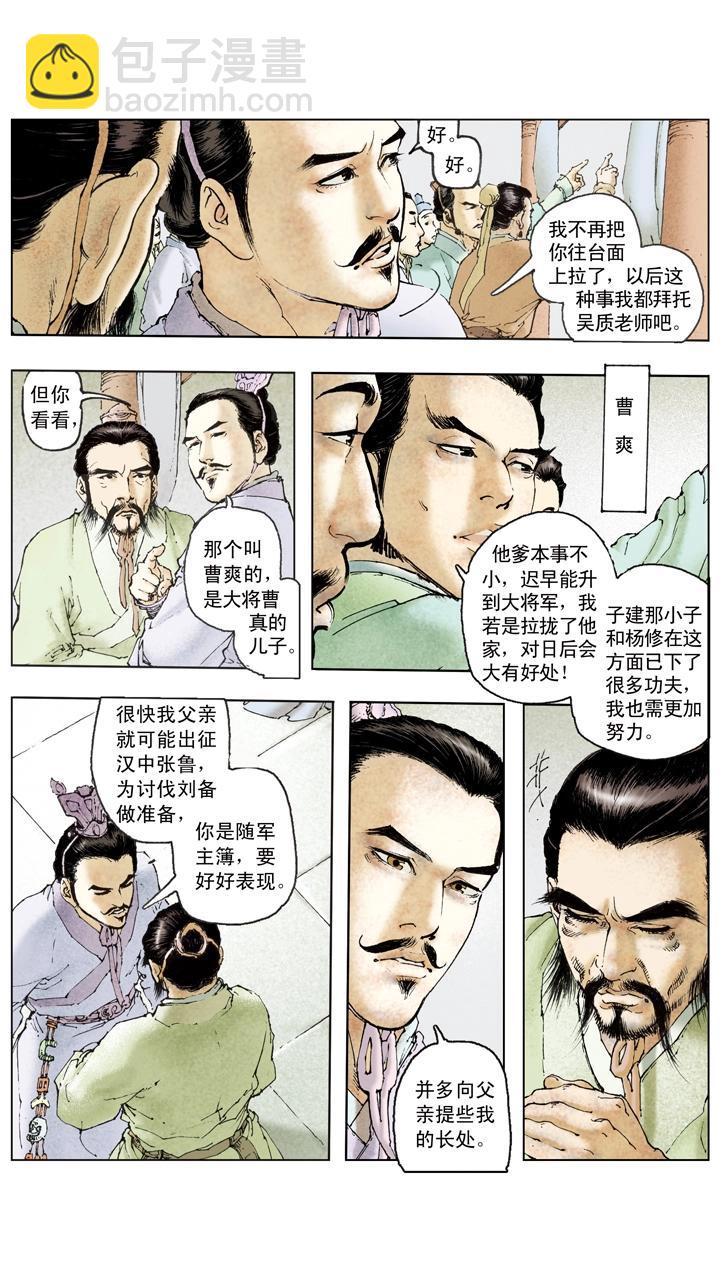 第103话 三分天下-第103话