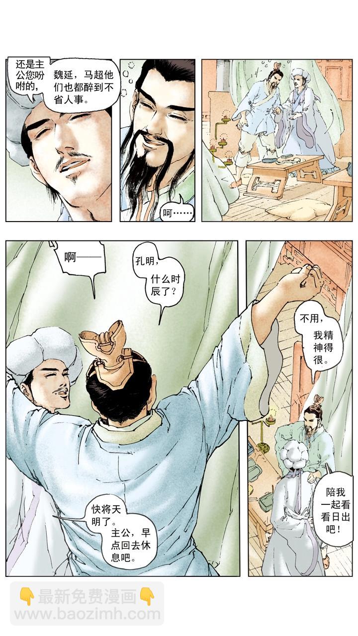 第103话 三分天下-第103话