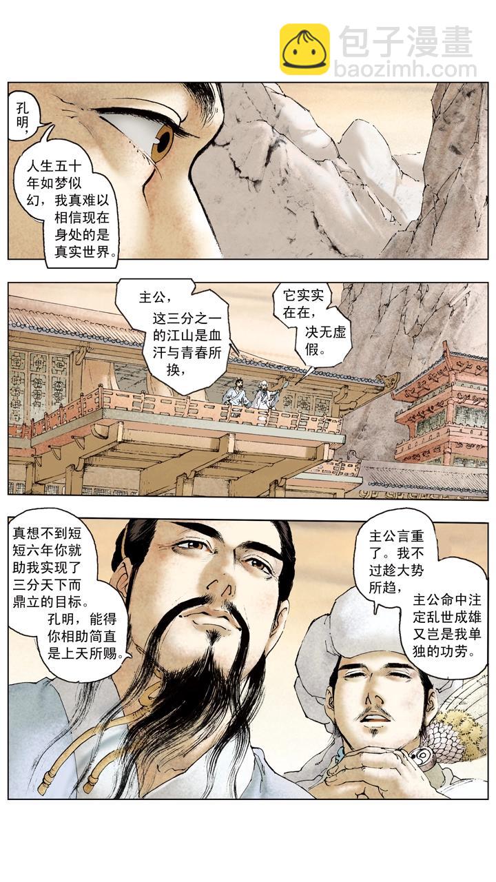 第103话 三分天下-第103话