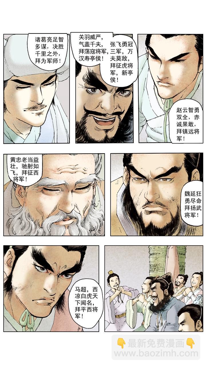 第103话 三分天下-第103话