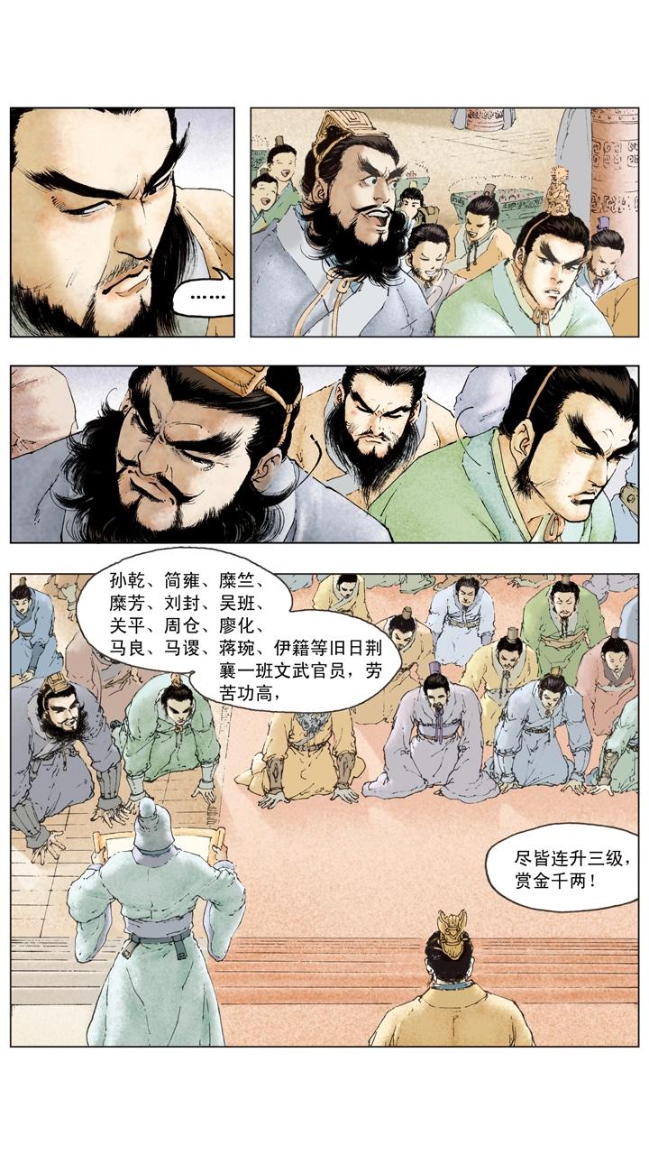 第103话 三分天下-第103话