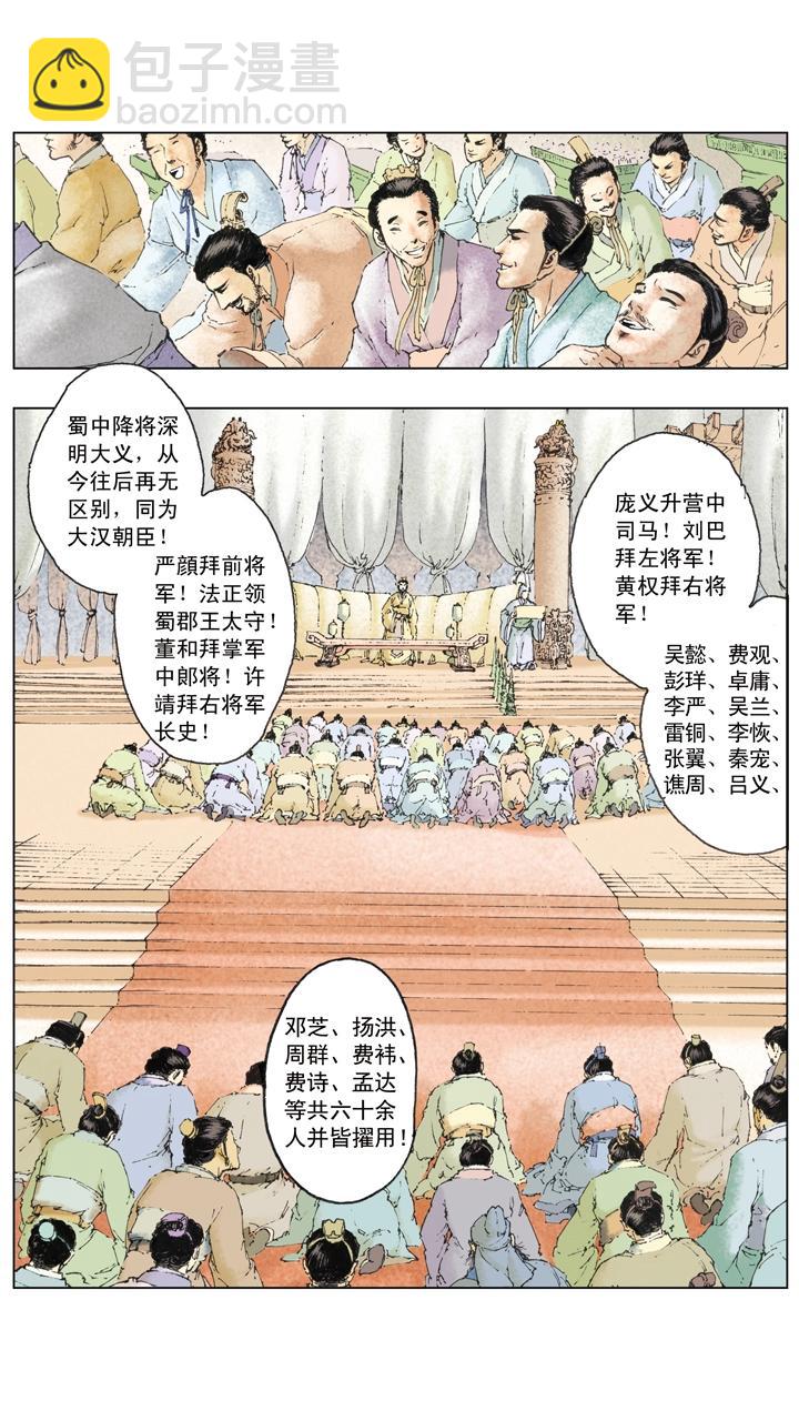 第103话 三分天下-第103话