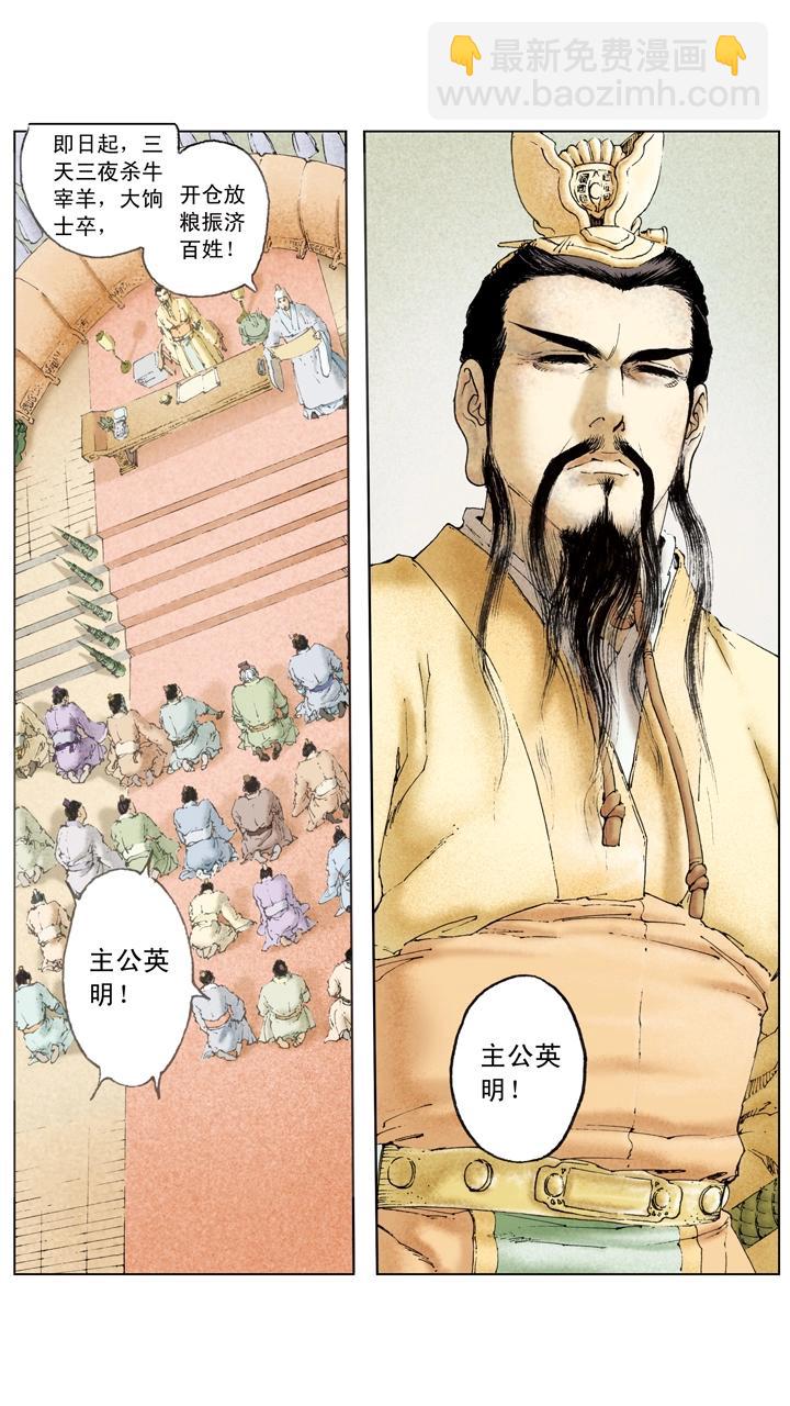 第103话 三分天下-第103话